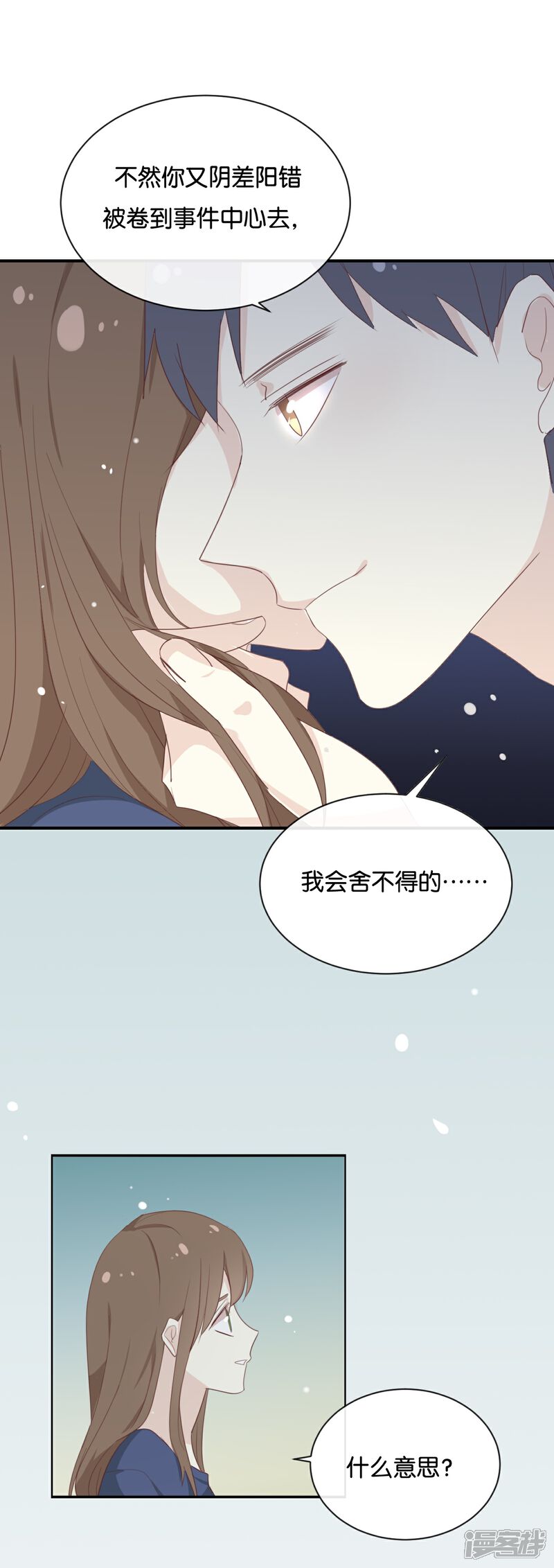 《我被爱豆不可描述了》第118话 你以前不是这样的! 第10页