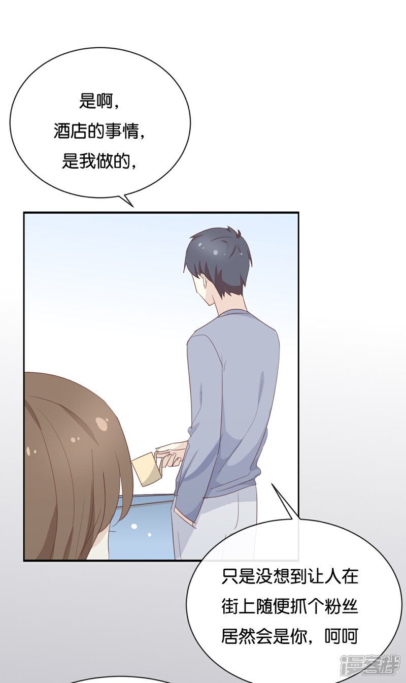 《我被爱豆不可描述了》第118话 你以前不是这样的! 第12页