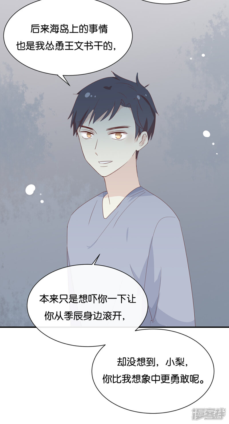 《我被爱豆不可描述了》第118话 你以前不是这样的! 第13页