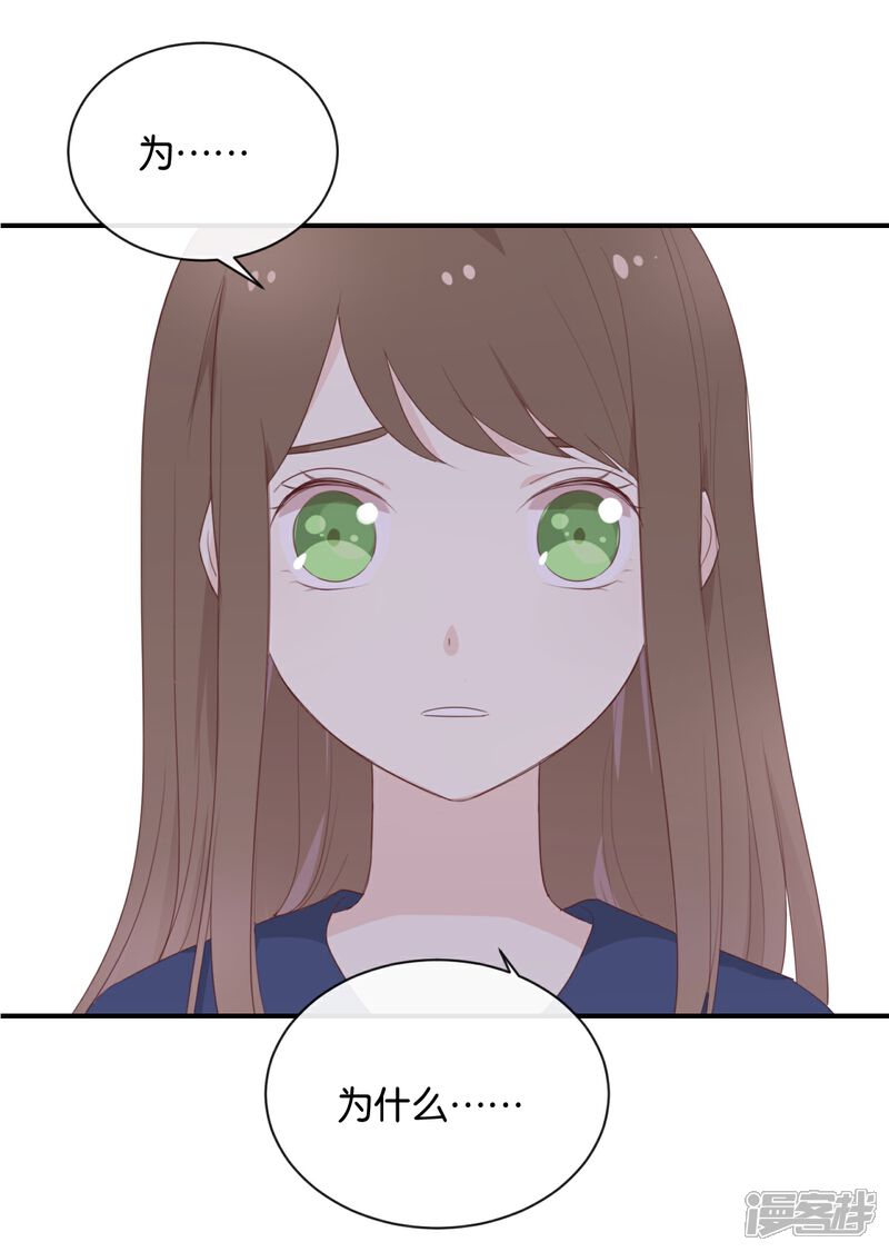 《我被爱豆不可描述了》第118话 你以前不是这样的! 第14页