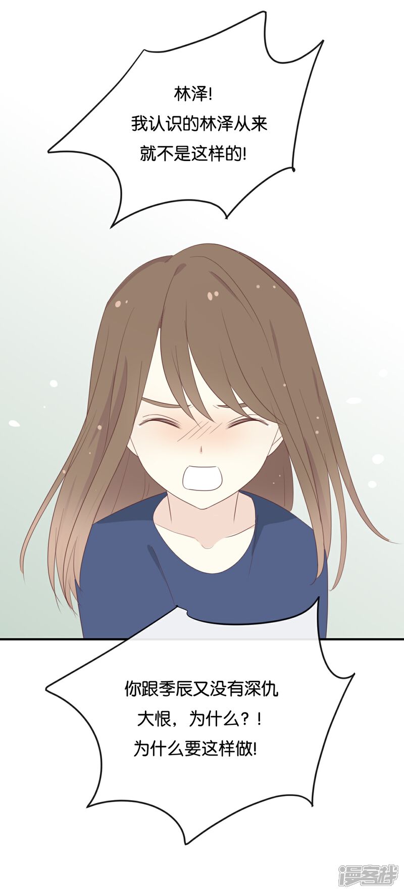 《我被爱豆不可描述了》第118话 你以前不是这样的! 第15页