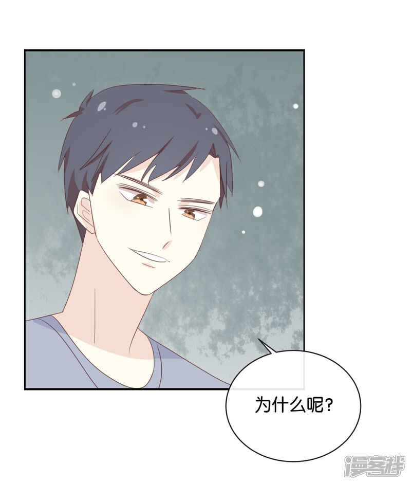 《我被爱豆不可描述了》第118话 你以前不是这样的! 第16页