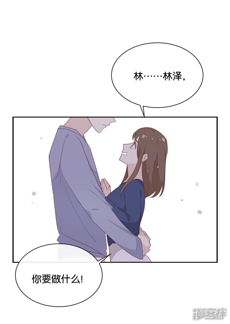 《我被爱豆不可描述了》第118话 你以前不是这样的! 第18页