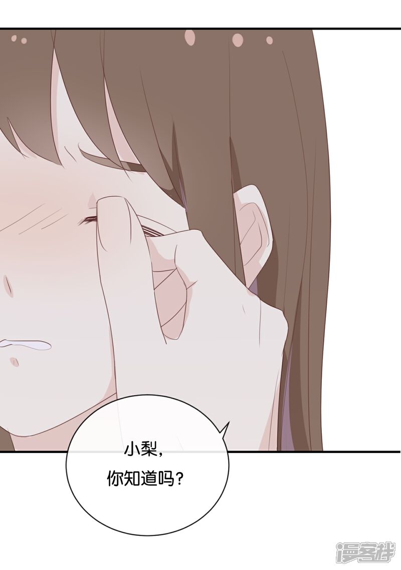 《我被爱豆不可描述了》第118话 你以前不是这样的! 第19页