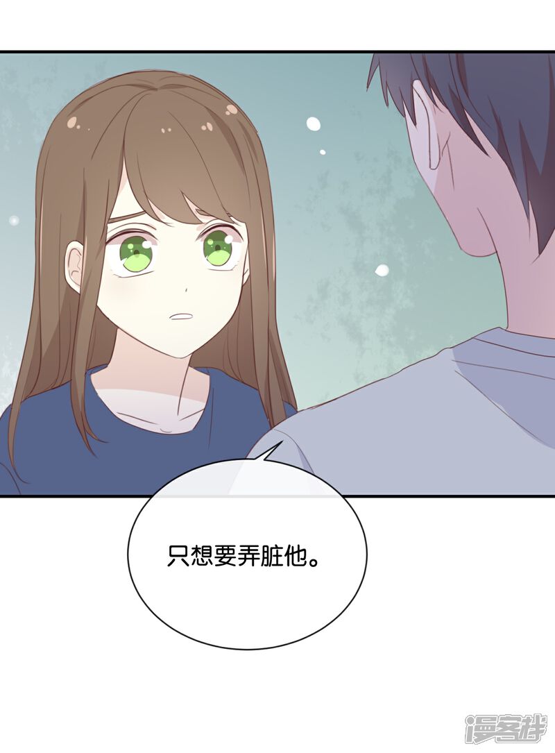 《我被爱豆不可描述了》第118话 你以前不是这样的! 第22页