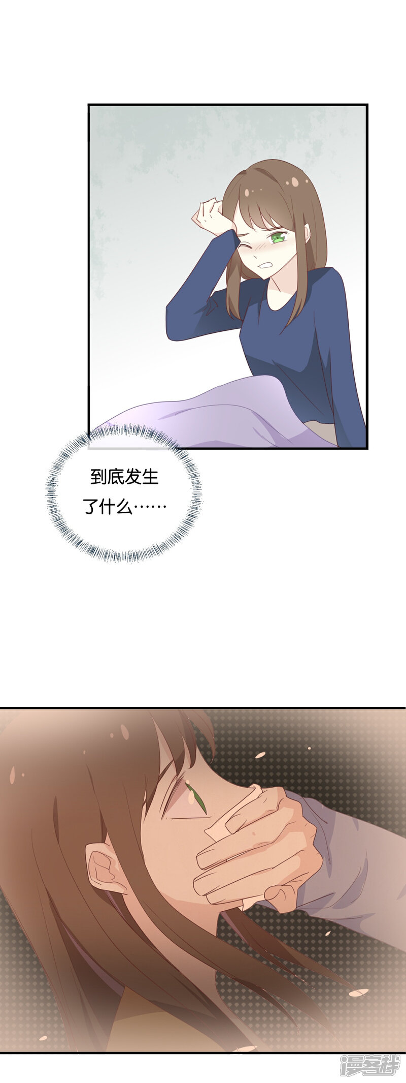 《我被爱豆不可描述了》第118话 你以前不是这样的! 第3页