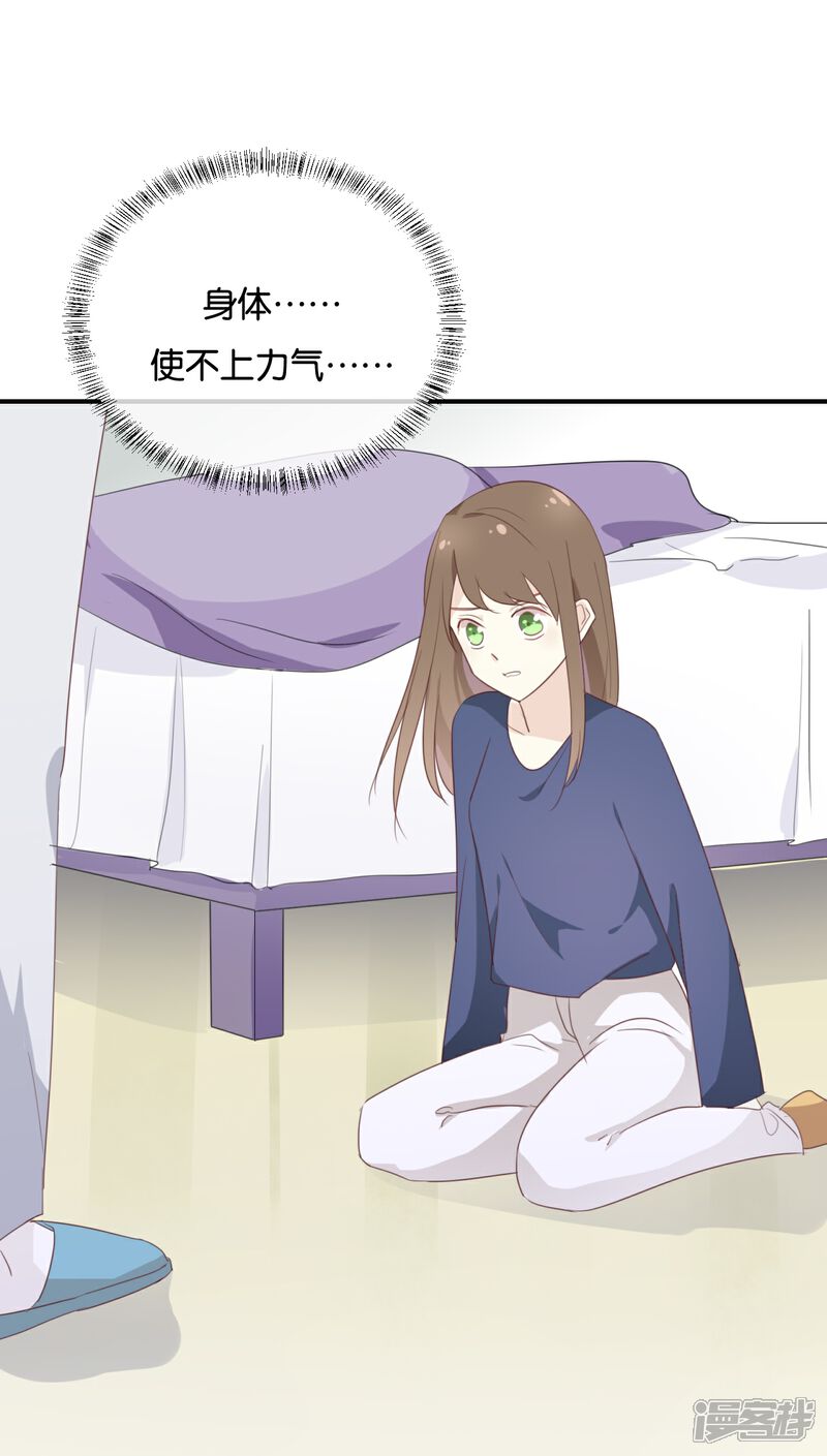《我被爱豆不可描述了》第118话 你以前不是这样的! 第8页