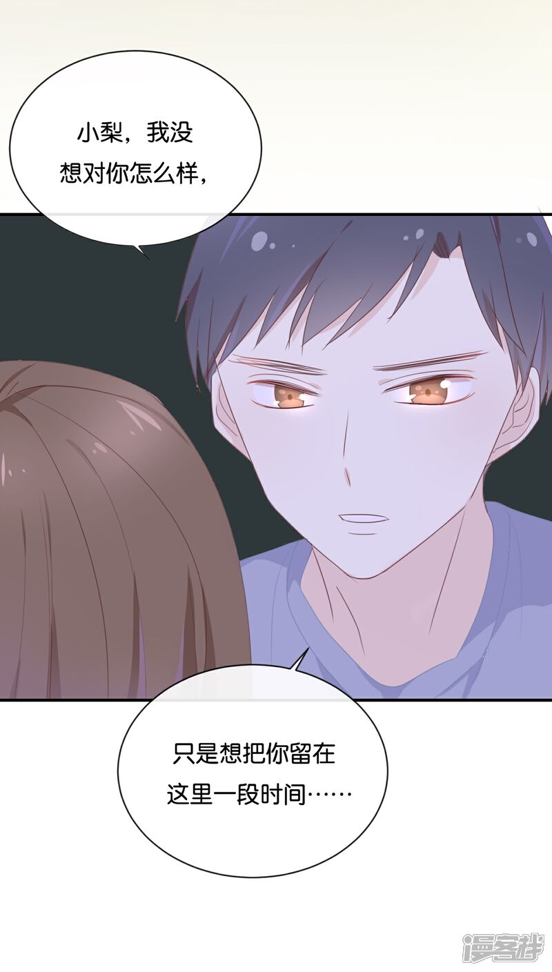 《我被爱豆不可描述了》第118话 你以前不是这样的! 第9页