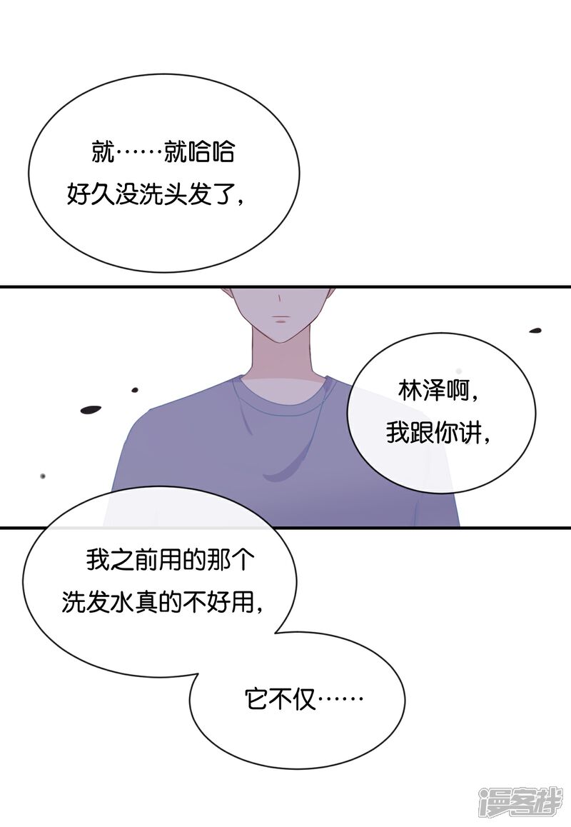 《我被爱豆不可描述了》第117话 你不后悔? 第10页