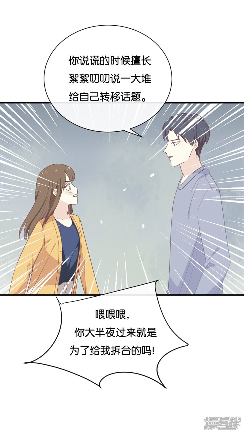 《我被爱豆不可描述了》第117话 你不后悔? 第11页