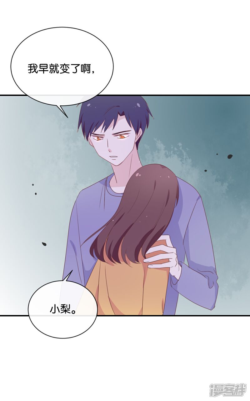 《我被爱豆不可描述了》第117话 你不后悔? 第15页