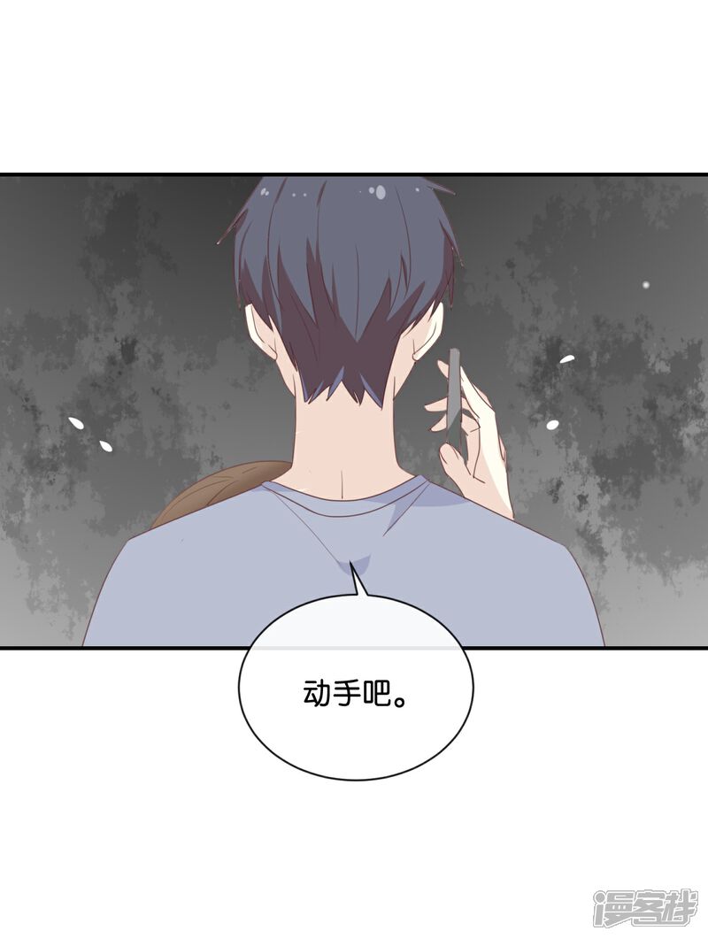 《我被爱豆不可描述了》第117话 你不后悔? 第16页