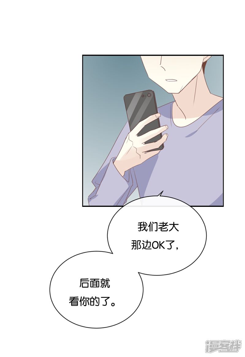 《我被爱豆不可描述了》第117话 你不后悔? 第17页