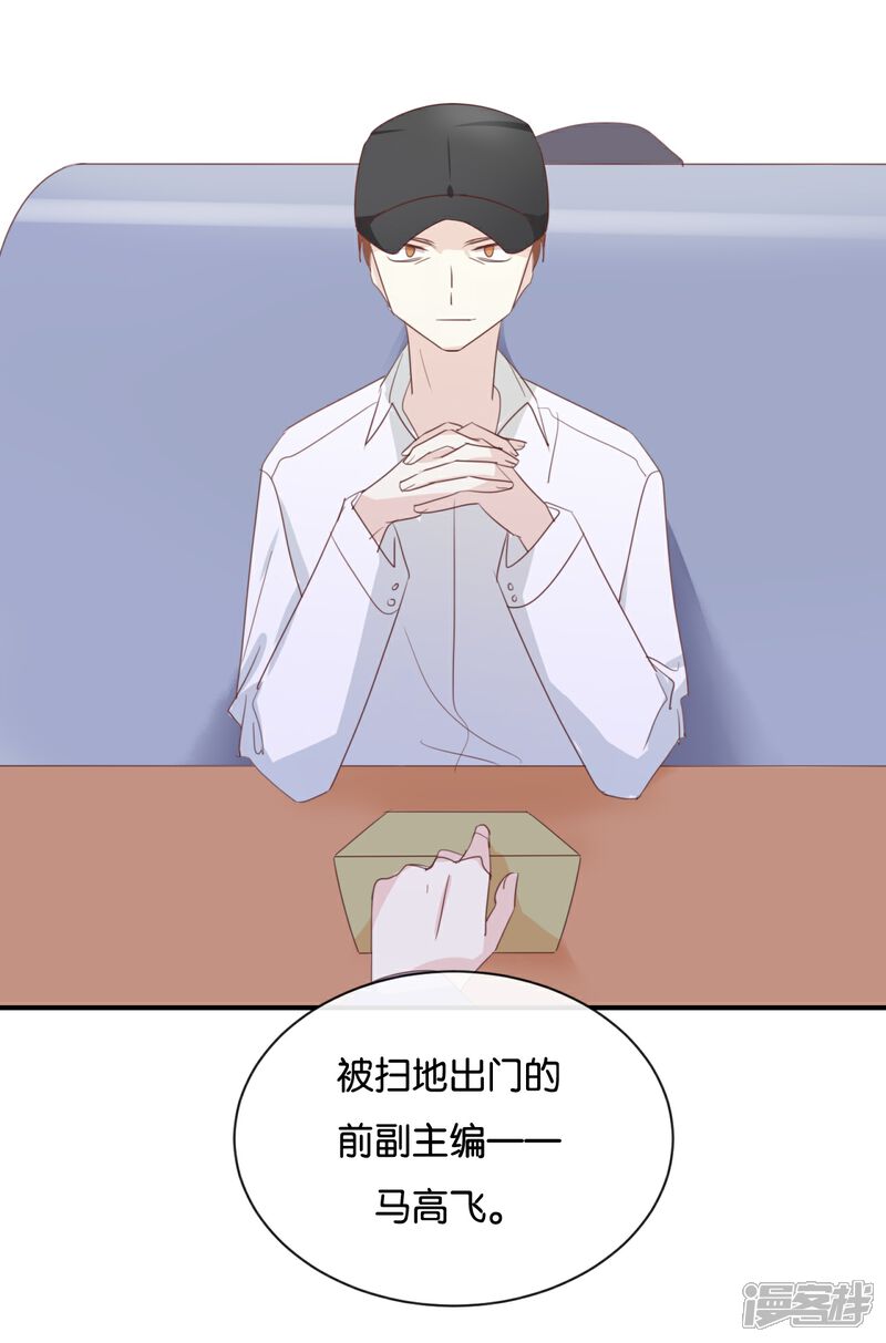 《我被爱豆不可描述了》第117话 你不后悔? 第18页