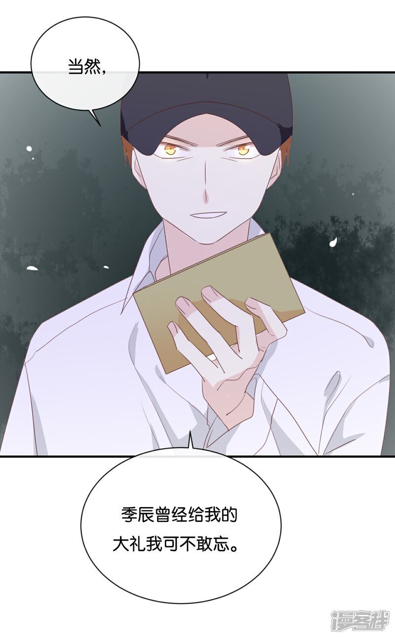 《我被爱豆不可描述了》第117话 你不后悔? 第19页