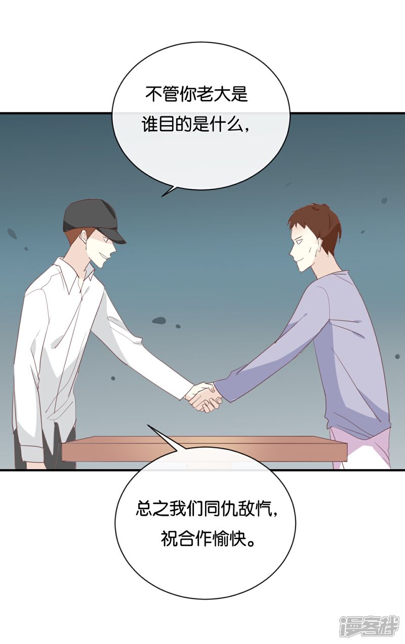 《我被爱豆不可描述了》第117话 你不后悔? 第21页