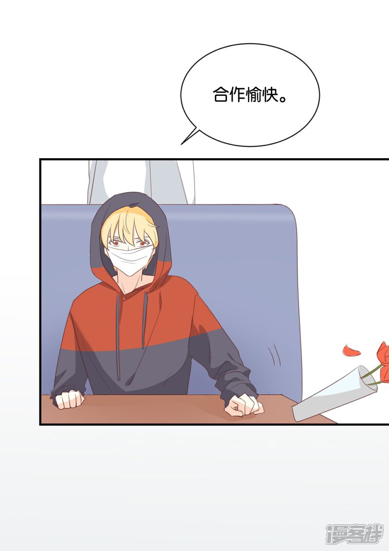 《我被爱豆不可描述了》第117话 你不后悔? 第22页