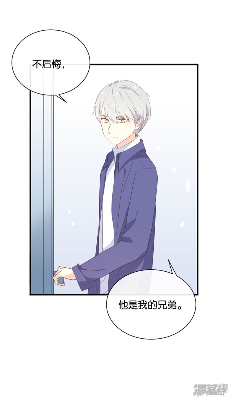 《我被爱豆不可描述了》第117话 你不后悔? 第2页
