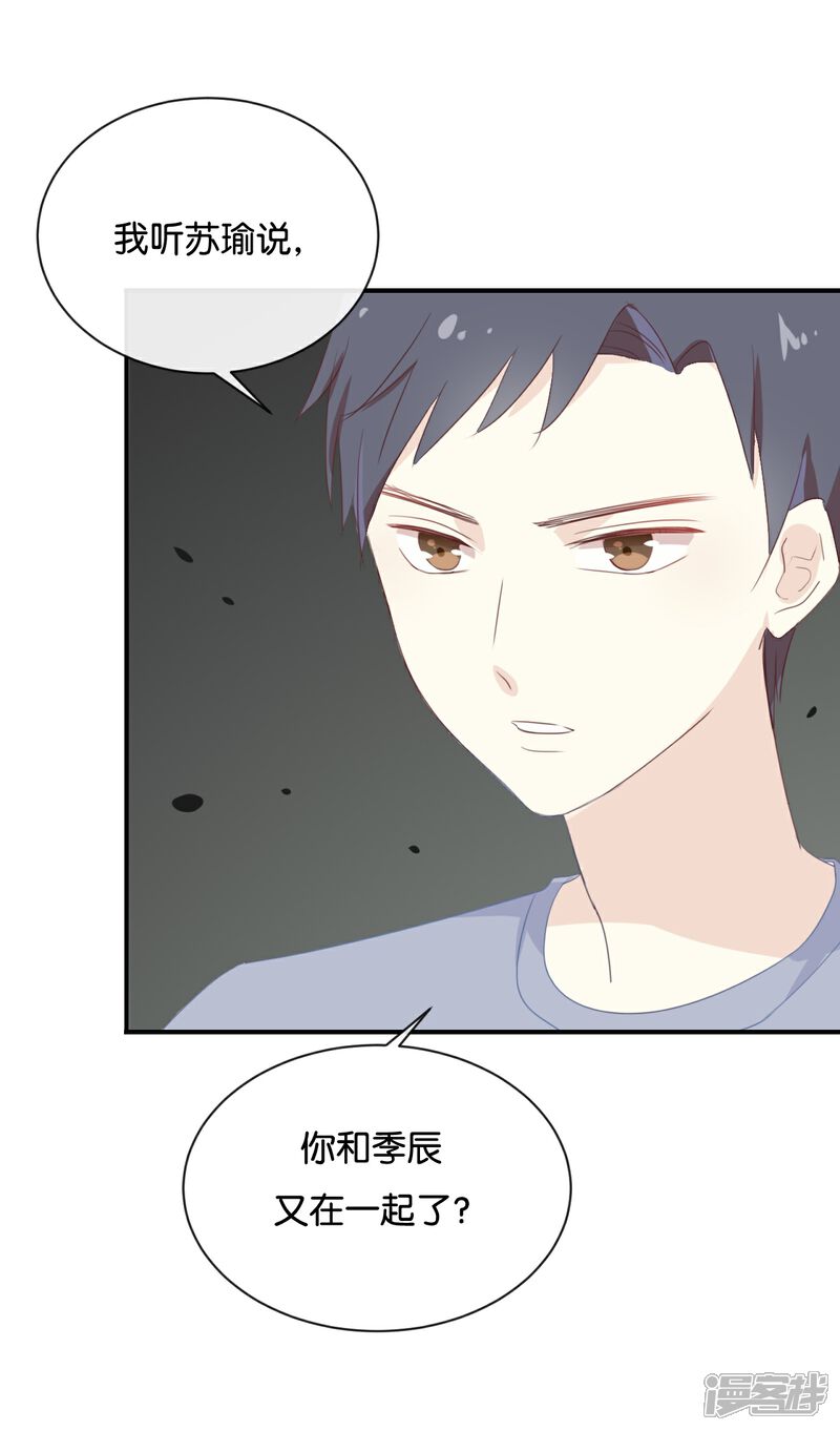《我被爱豆不可描述了》第117话 你不后悔? 第7页