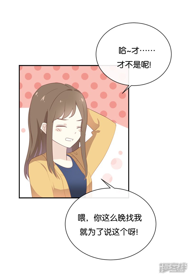 《我被爱豆不可描述了》第117话 你不后悔? 第8页
