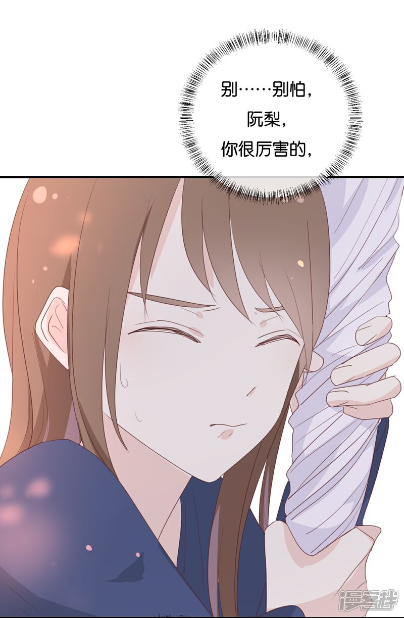 《我被爱豆不可描述了》第119话 阮梨,勇敢点! 第12页