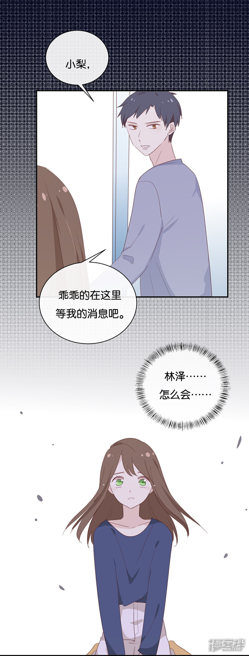 《我被爱豆不可描述了》第119话 阮梨,勇敢点! 第1页