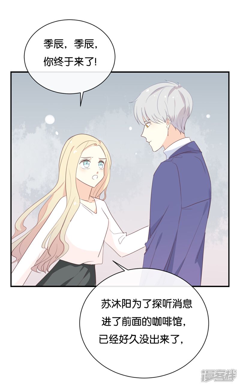 《我被爱豆不可描述了》第119话 阮梨,勇敢点! 第22页