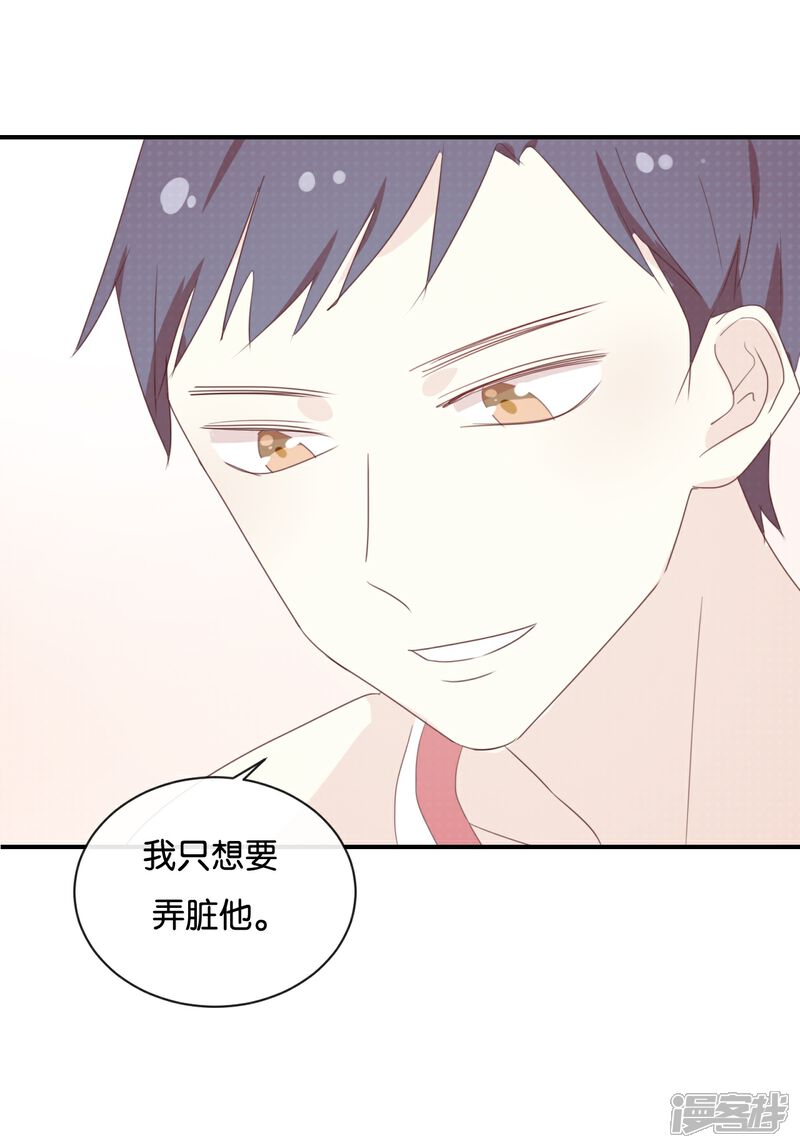 《我被爱豆不可描述了》第119话 阮梨,勇敢点! 第4页