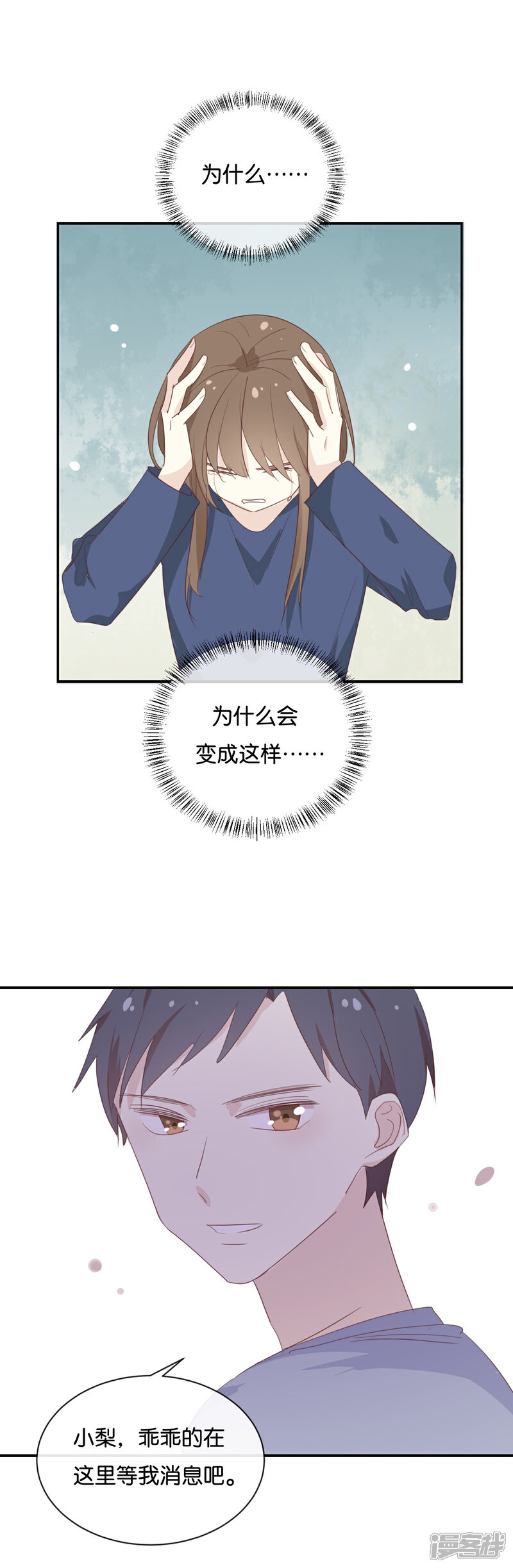 《我被爱豆不可描述了》第119话 阮梨,勇敢点! 第5页