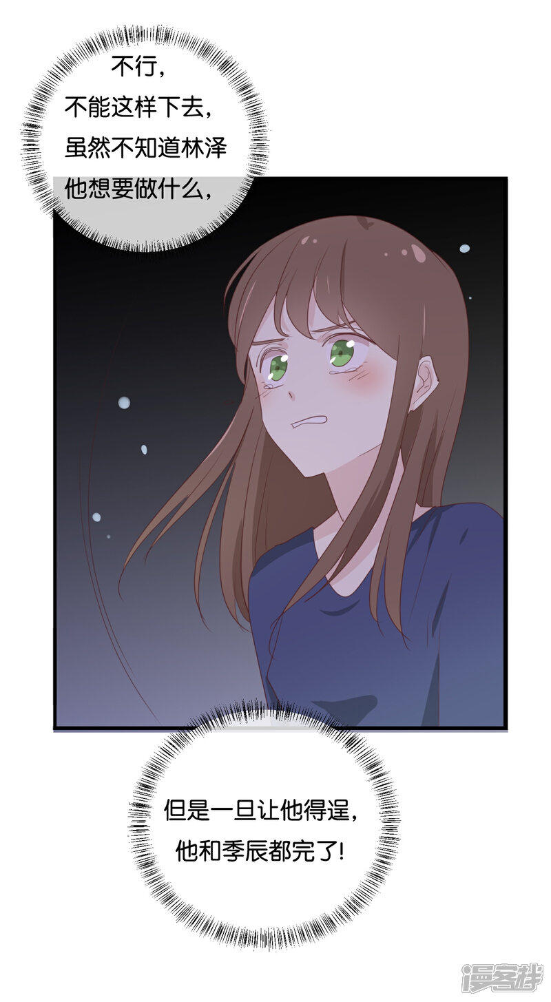《我被爱豆不可描述了》第119话 阮梨,勇敢点! 第6页