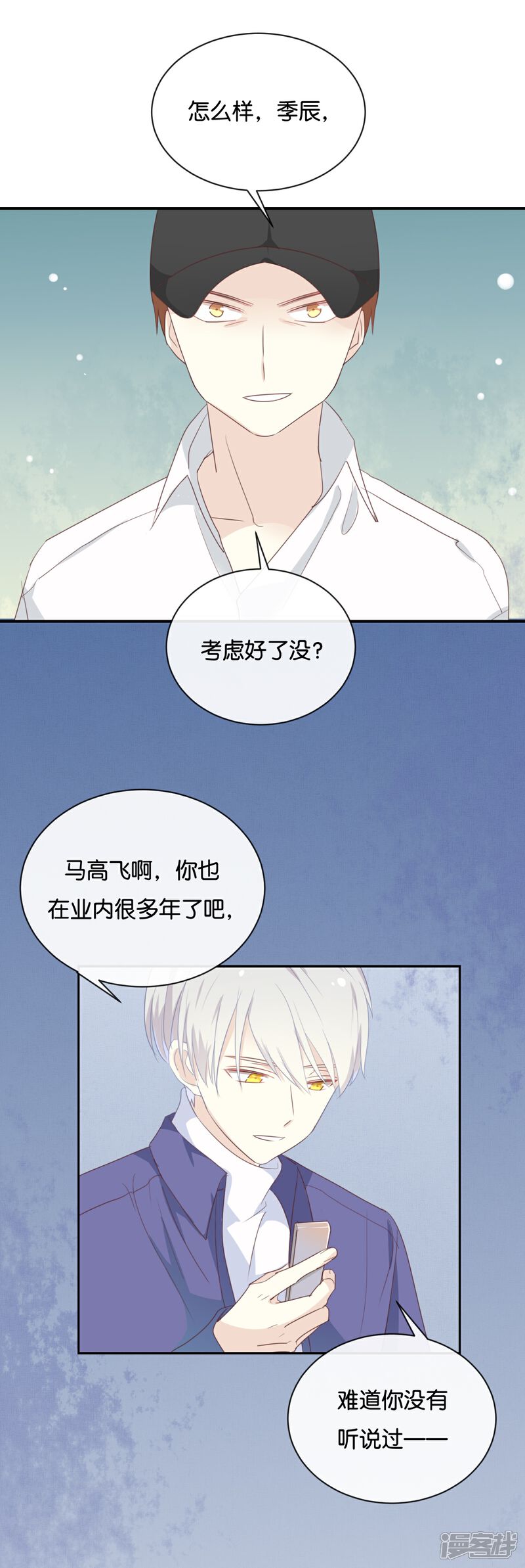 《我被爱豆不可描述了》第120话 这两人与我何干? 第10页