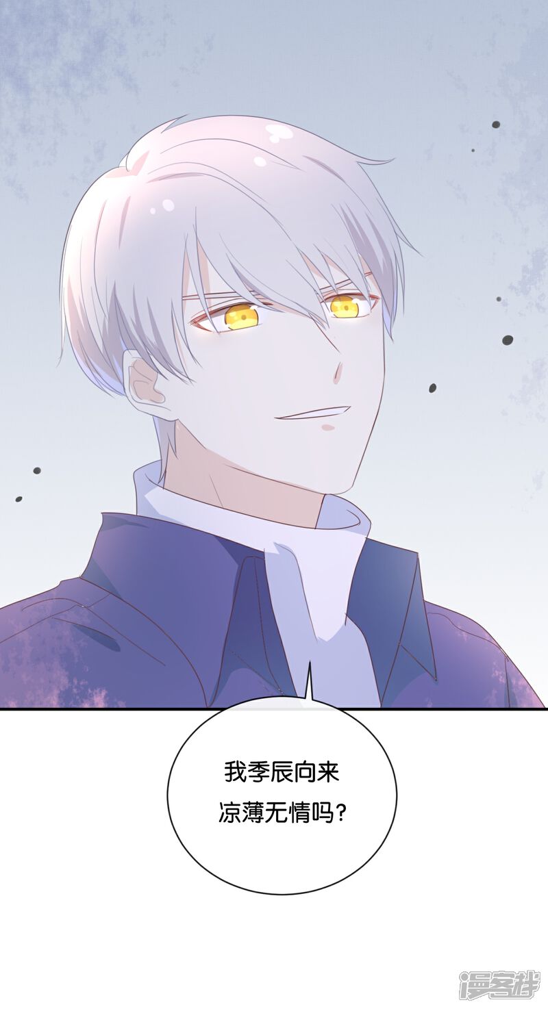 《我被爱豆不可描述了》第120话 这两人与我何干? 第11页