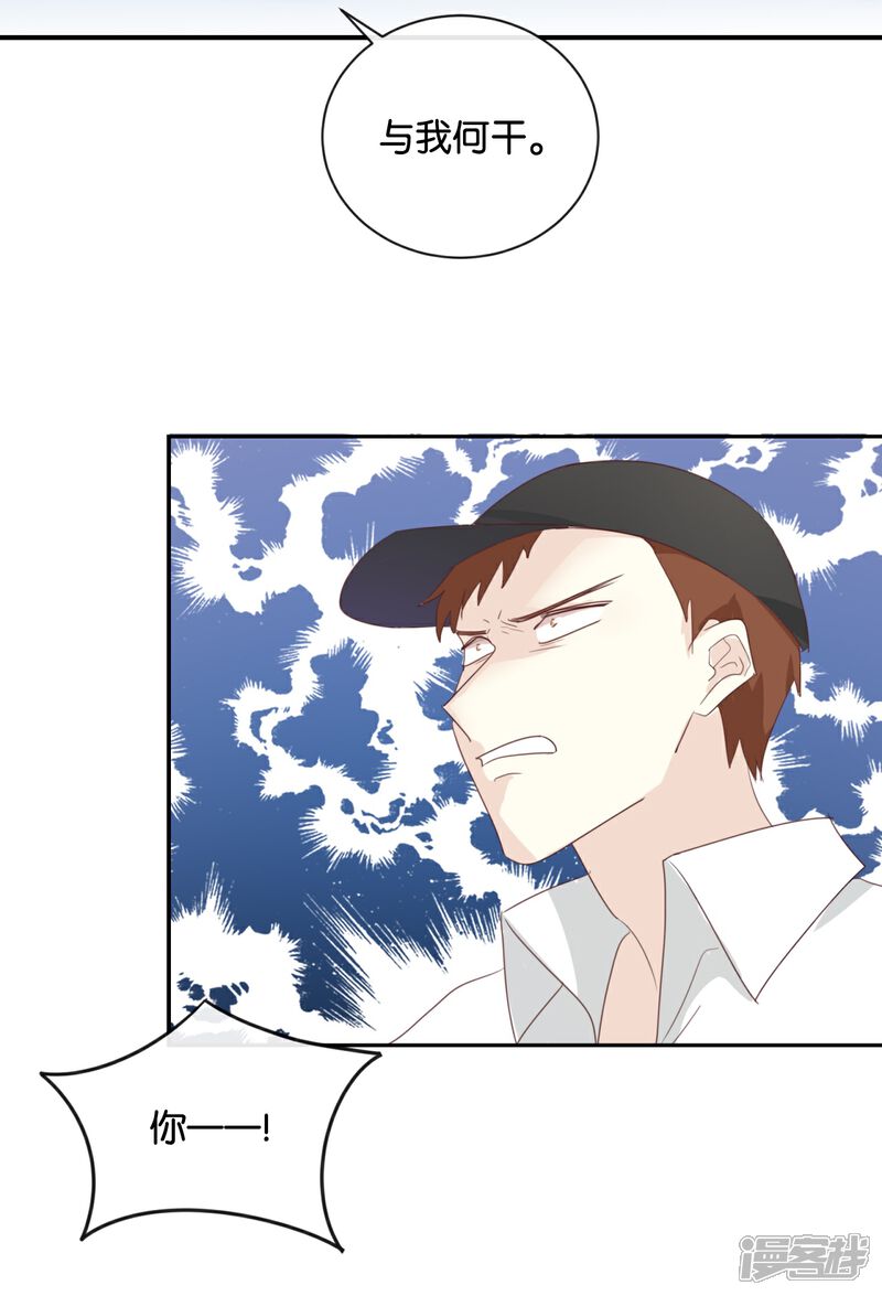 《我被爱豆不可描述了》第120话 这两人与我何干? 第14页