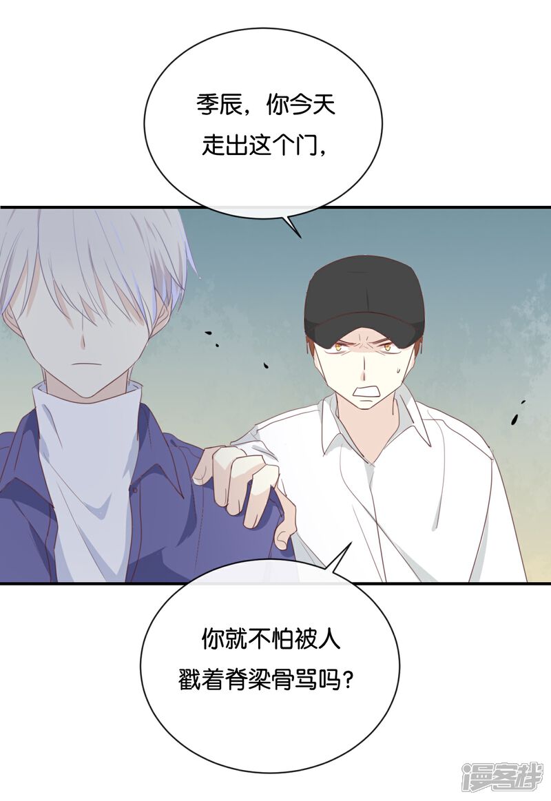 《我被爱豆不可描述了》第120话 这两人与我何干? 第15页