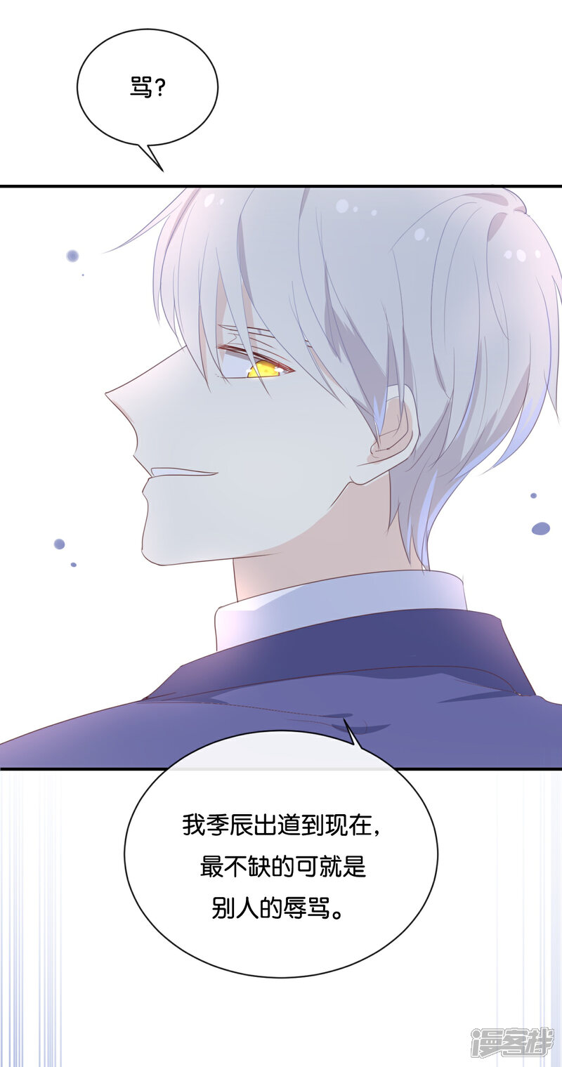 《我被爱豆不可描述了》第120话 这两人与我何干? 第16页