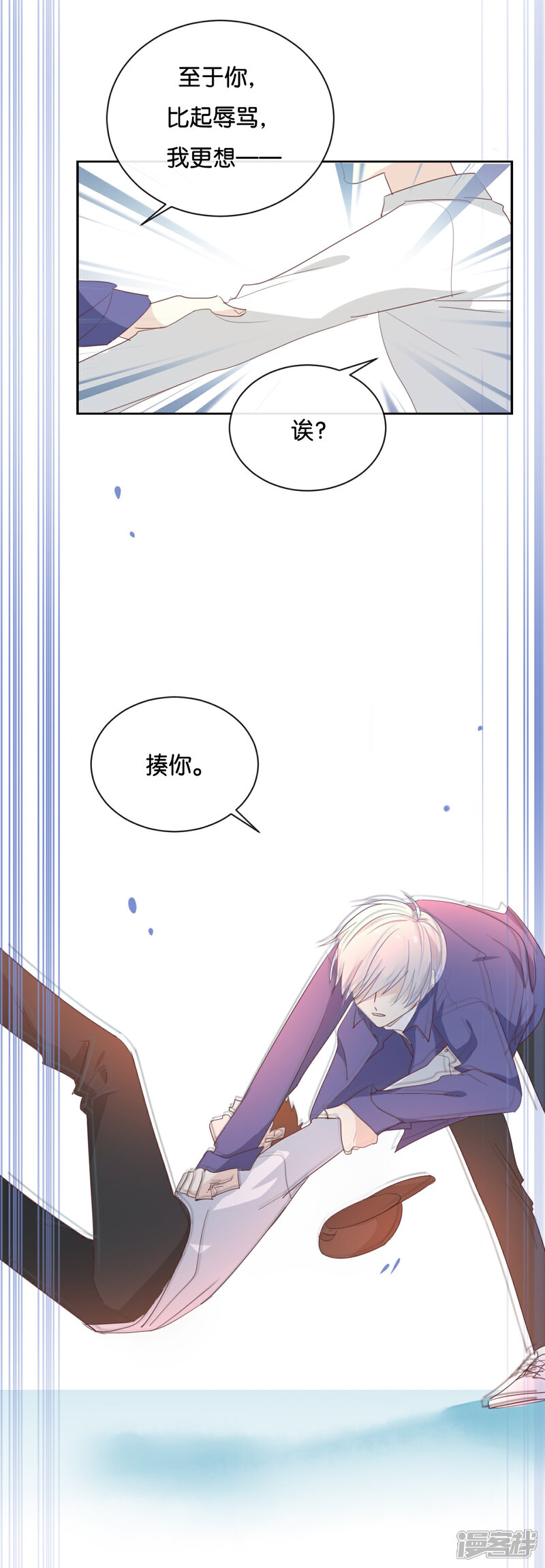 《我被爱豆不可描述了》第120话 这两人与我何干? 第17页