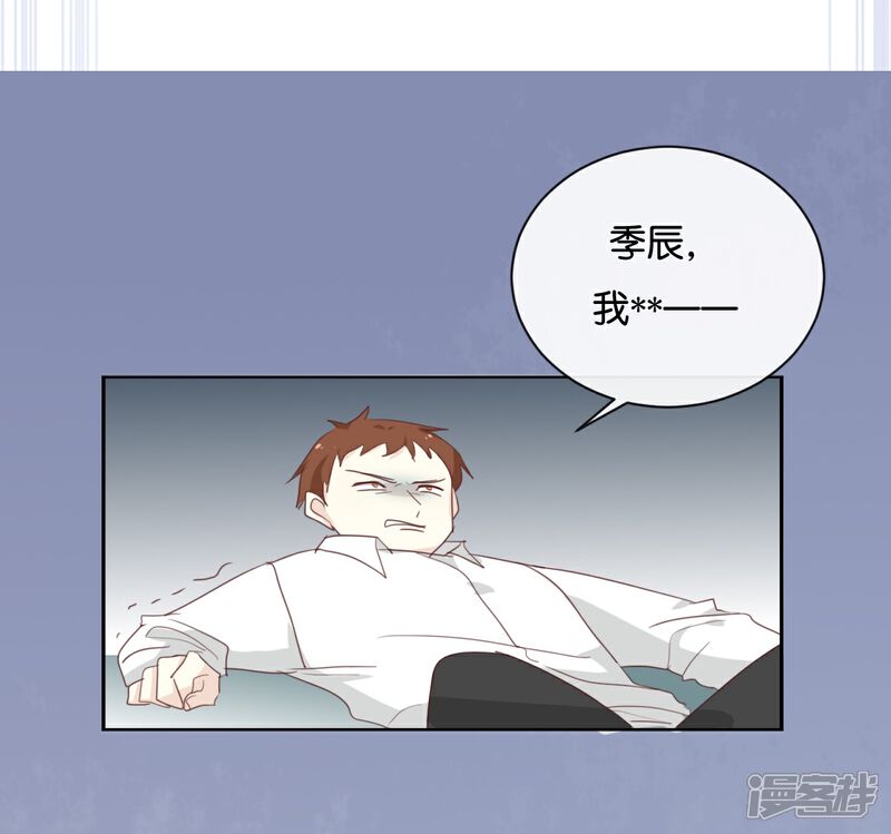 《我被爱豆不可描述了》第120话 这两人与我何干? 第18页