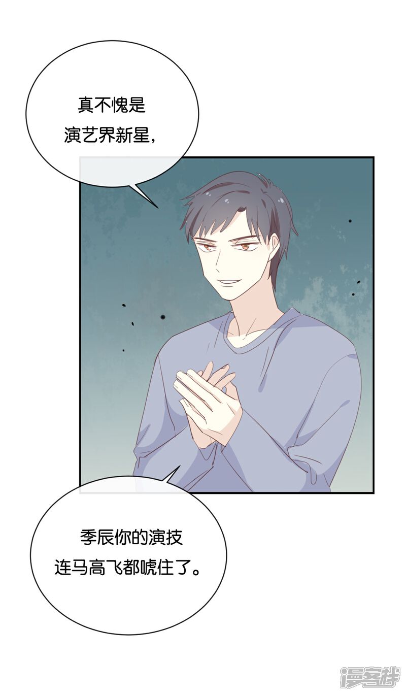 《我被爱豆不可描述了》第120话 这两人与我何干? 第21页
