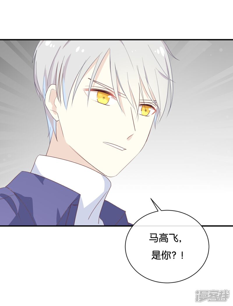 《我被爱豆不可描述了》第120话 这两人与我何干? 第2页