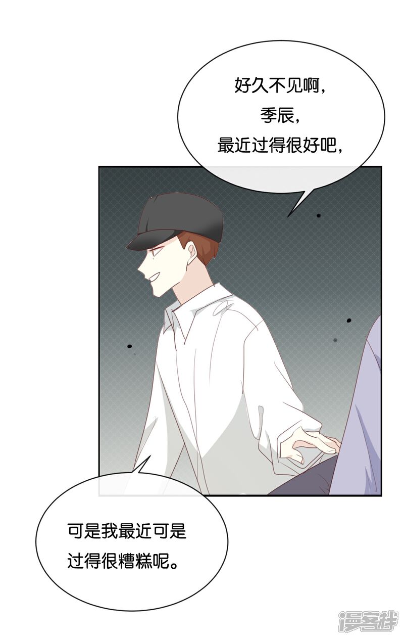 《我被爱豆不可描述了》第120话 这两人与我何干? 第3页