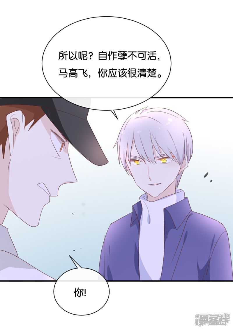 《我被爱豆不可描述了》第120话 这两人与我何干? 第4页