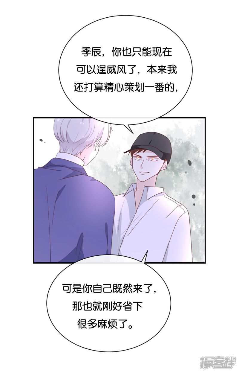 《我被爱豆不可描述了》第120话 这两人与我何干? 第5页
