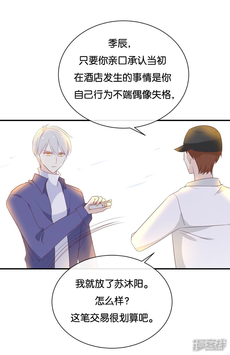 《我被爱豆不可描述了》第120话 这两人与我何干? 第6页