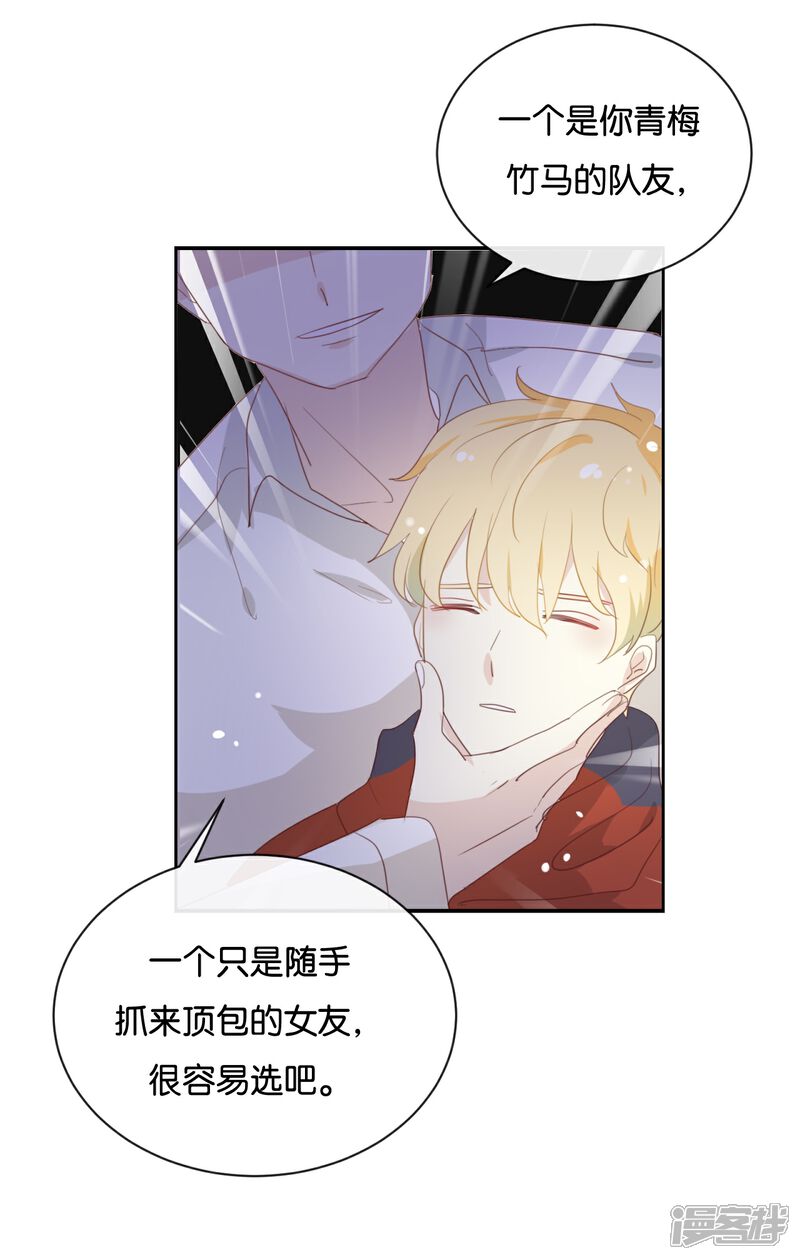 《我被爱豆不可描述了》第120话 这两人与我何干? 第7页