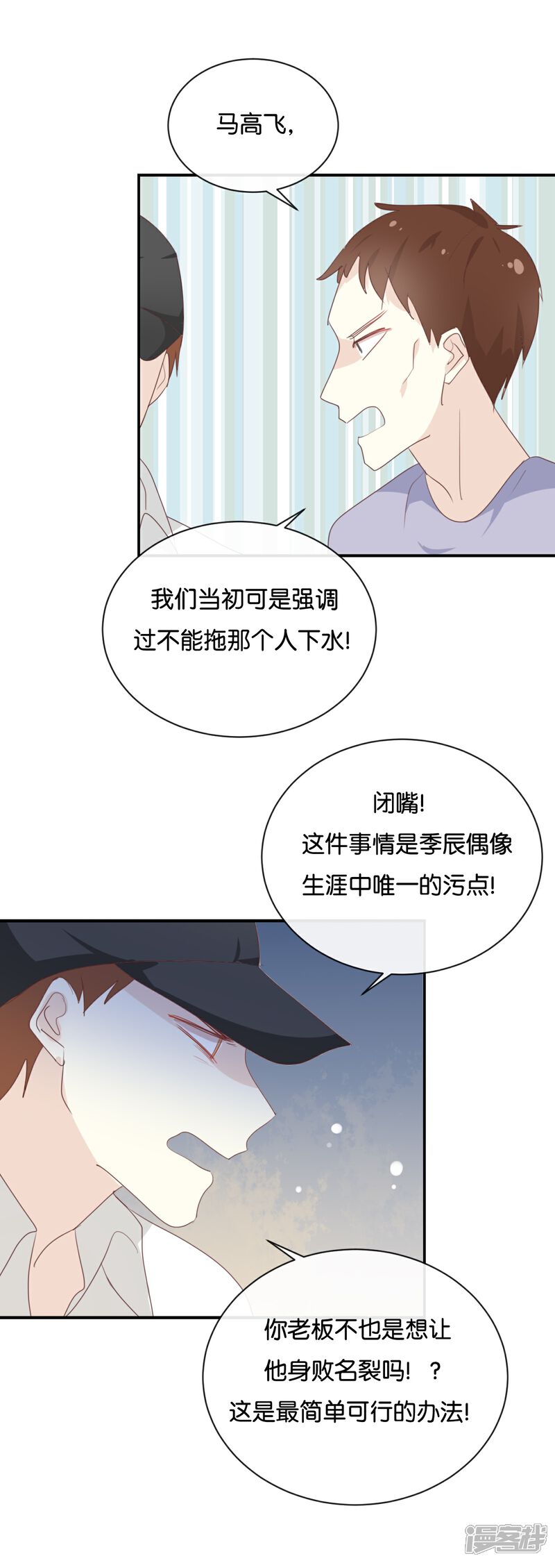 《我被爱豆不可描述了》第120话 这两人与我何干? 第8页