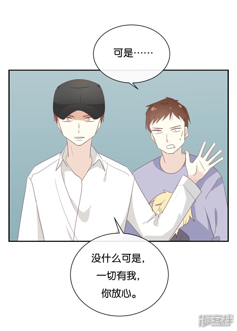 《我被爱豆不可描述了》第120话 这两人与我何干? 第9页