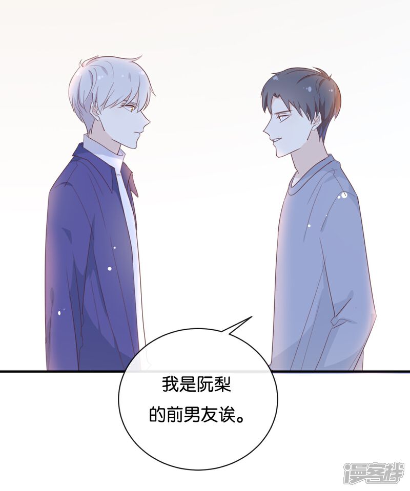《我被爱豆不可描述了》第121话 你已经输了 第10页