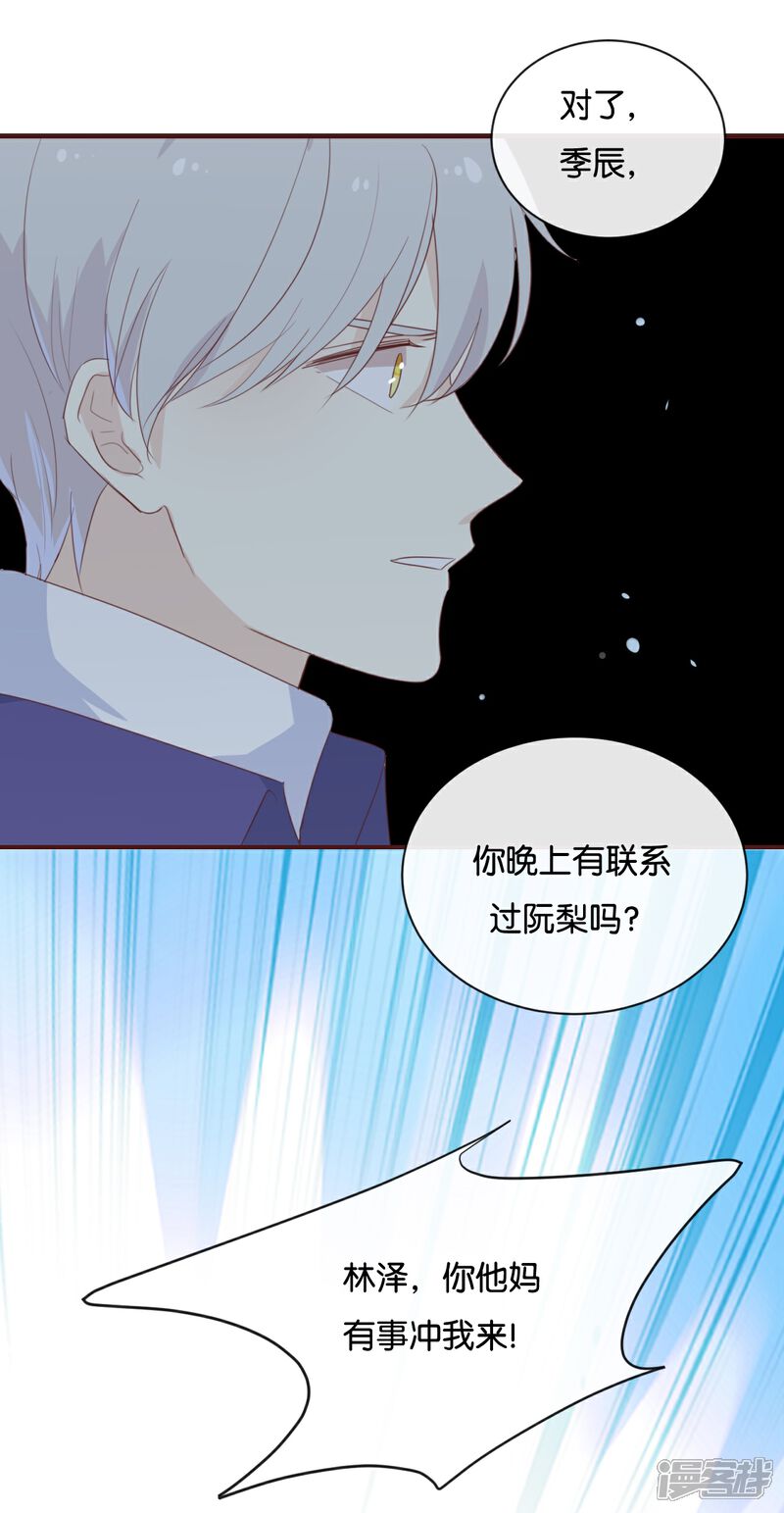 《我被爱豆不可描述了》第121话 你已经输了 第11页