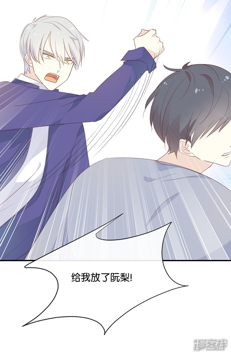 《我被爱豆不可描述了》第121话 你已经输了 第12页