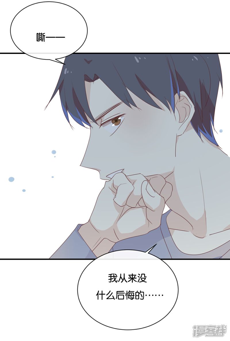 《我被爱豆不可描述了》第121话 你已经输了 第14页